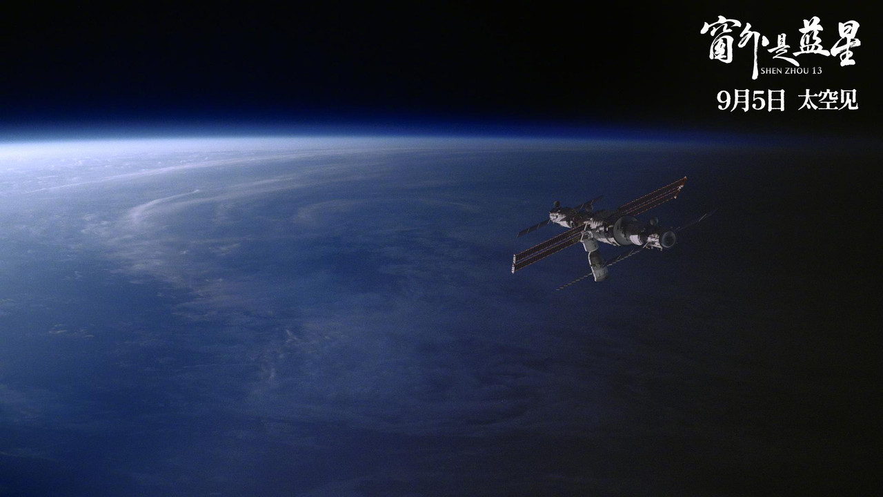 Shenzhou 13 backdrop