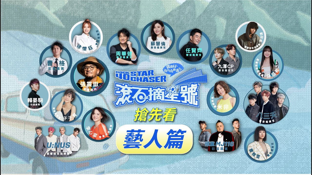 Star Chaser backdrop