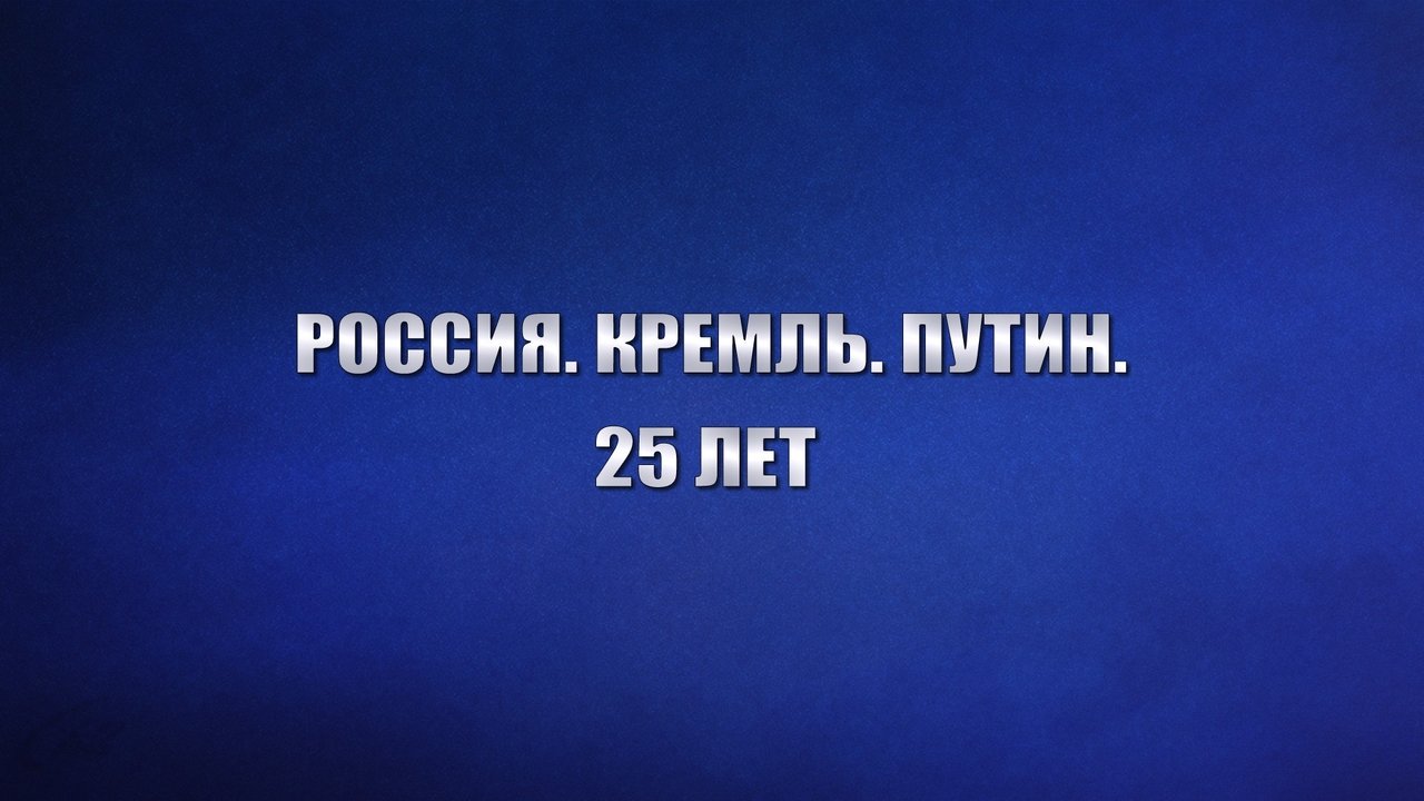 Russia. Kremlin. Putin. 25 years backdrop