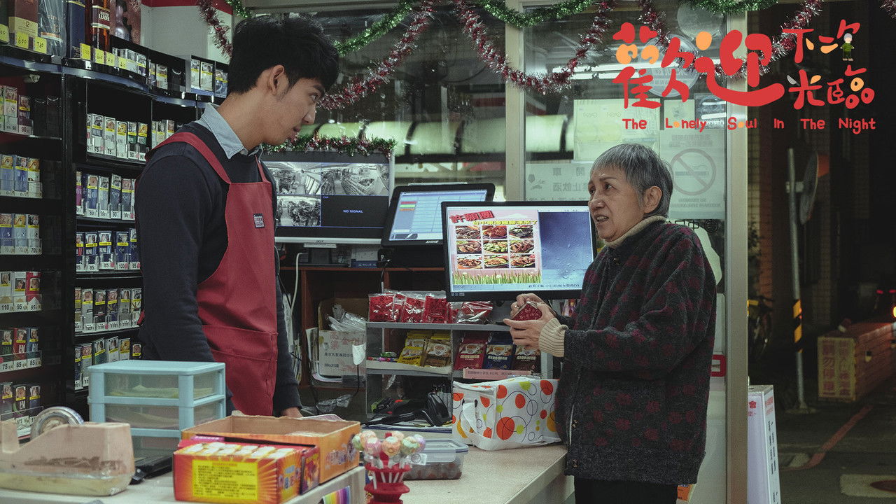 The Lonely Soul In The Night backdrop