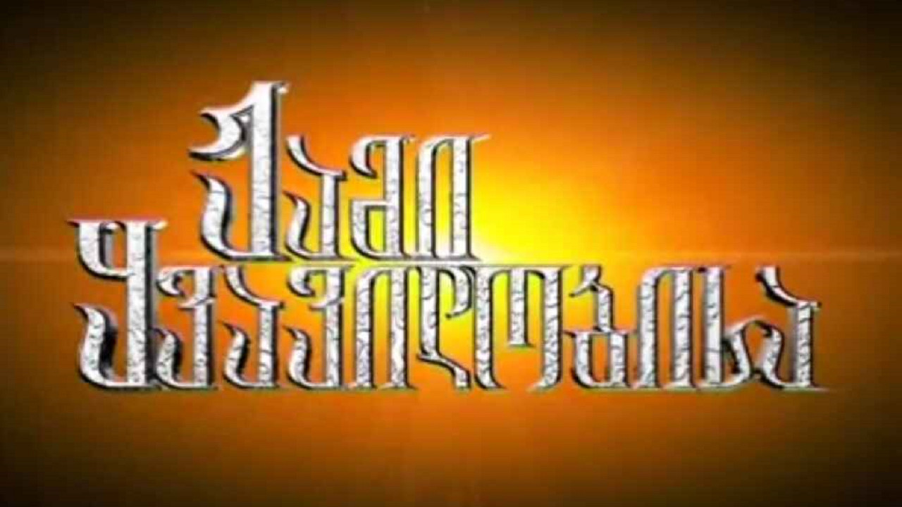 ჟამი ყვავილობისა backdrop