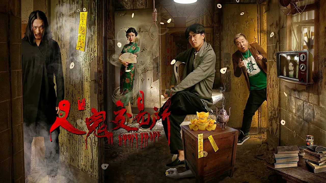 Ghost Trade backdrop