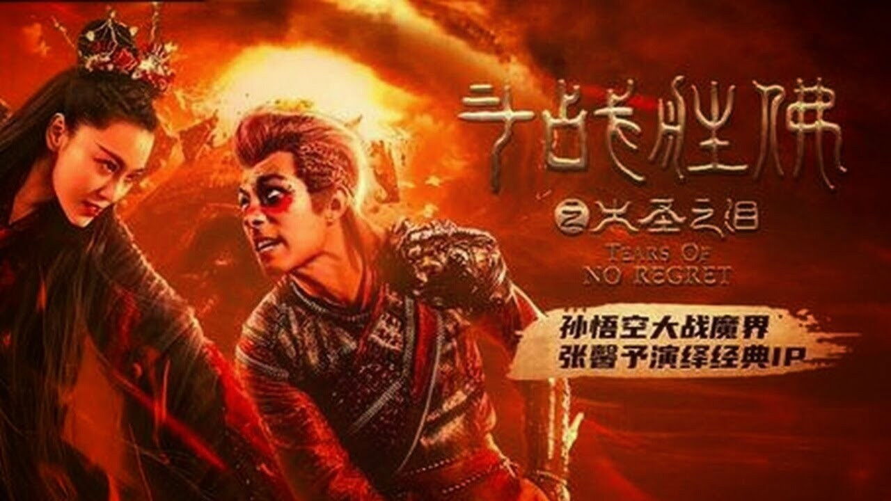 Tears of No Regret backdrop