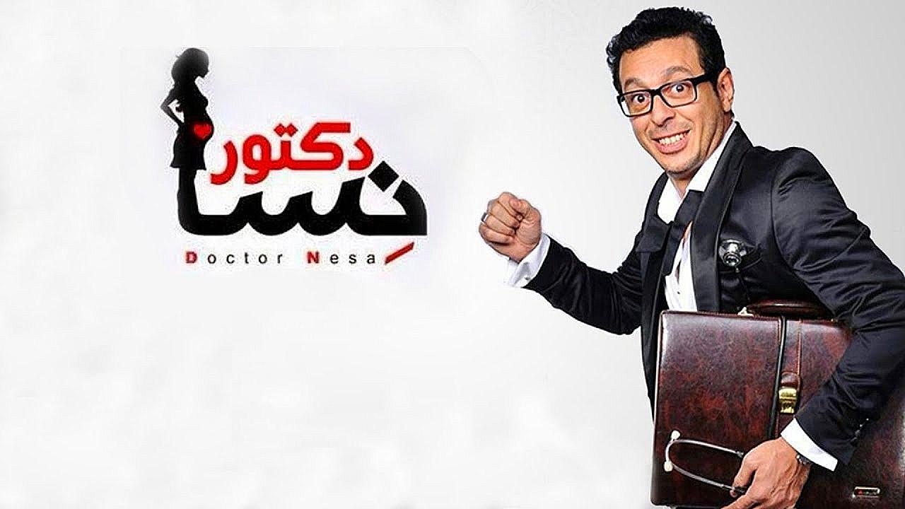 The Gynecologist backdrop