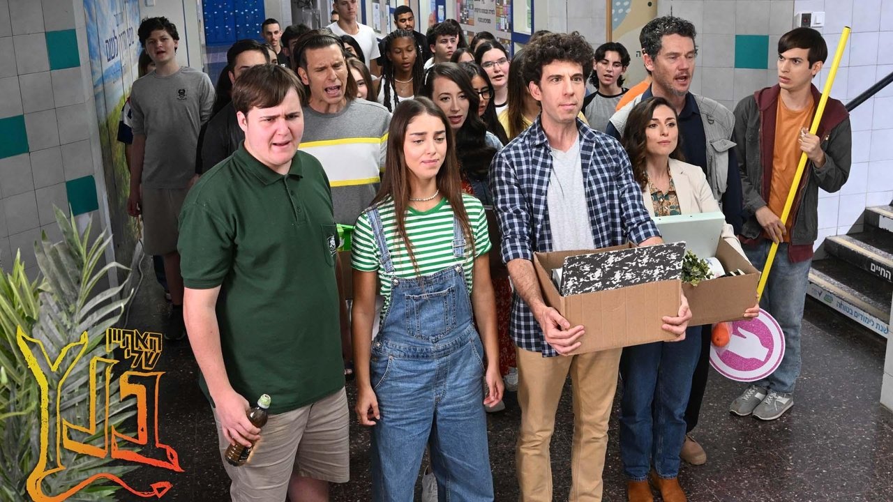 האחיין שלי בנץ: מאחורי הקלעים backdrop