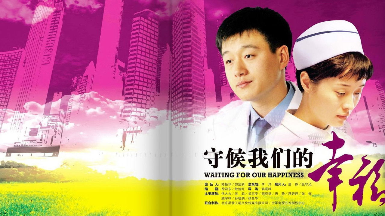 Waiting For Our Happiness backdrop