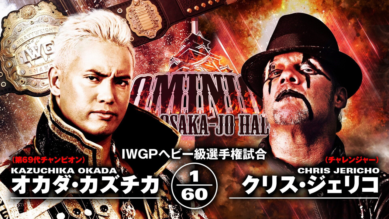 NJPW Dominion 6.9 in Osaka-jo Hall backdrop