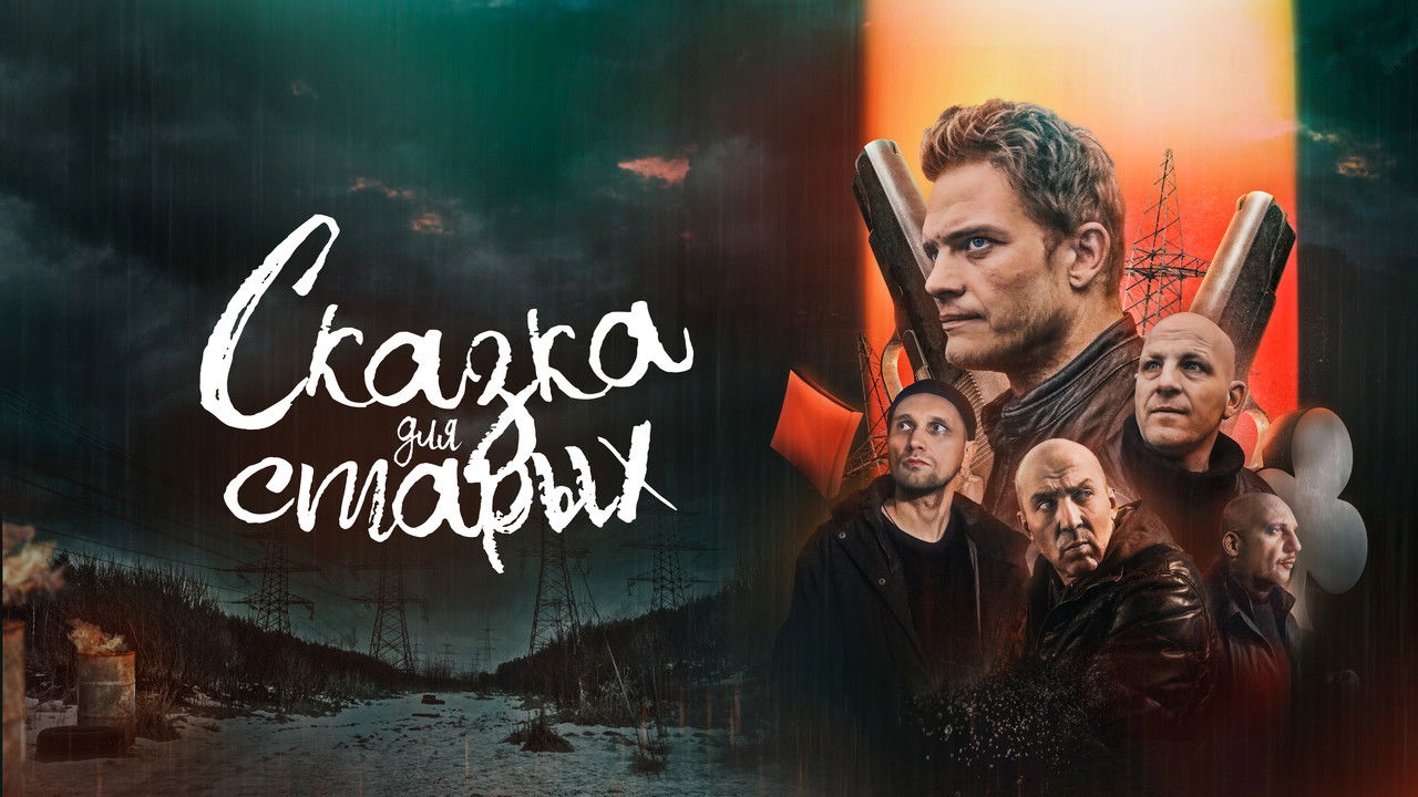 A Fairy Tale for the Old backdrop