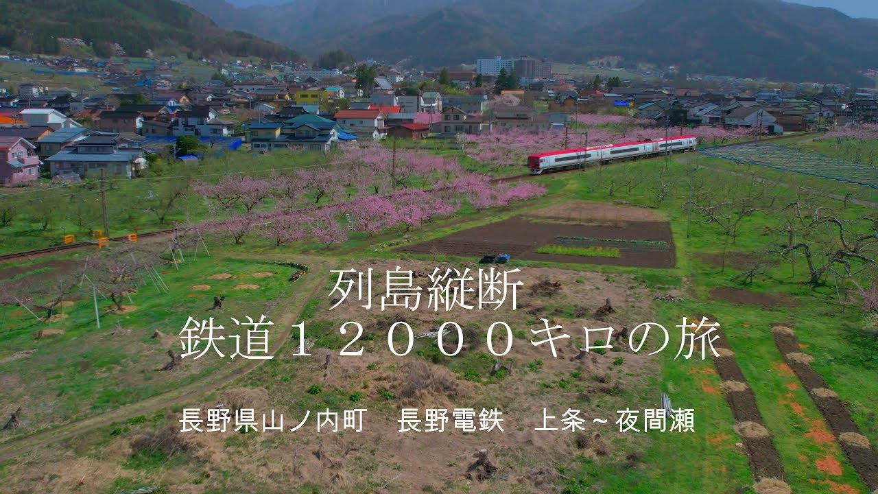 決定版 列島縦断鉄道12000㎞ 最長片道切符の旅 backdrop