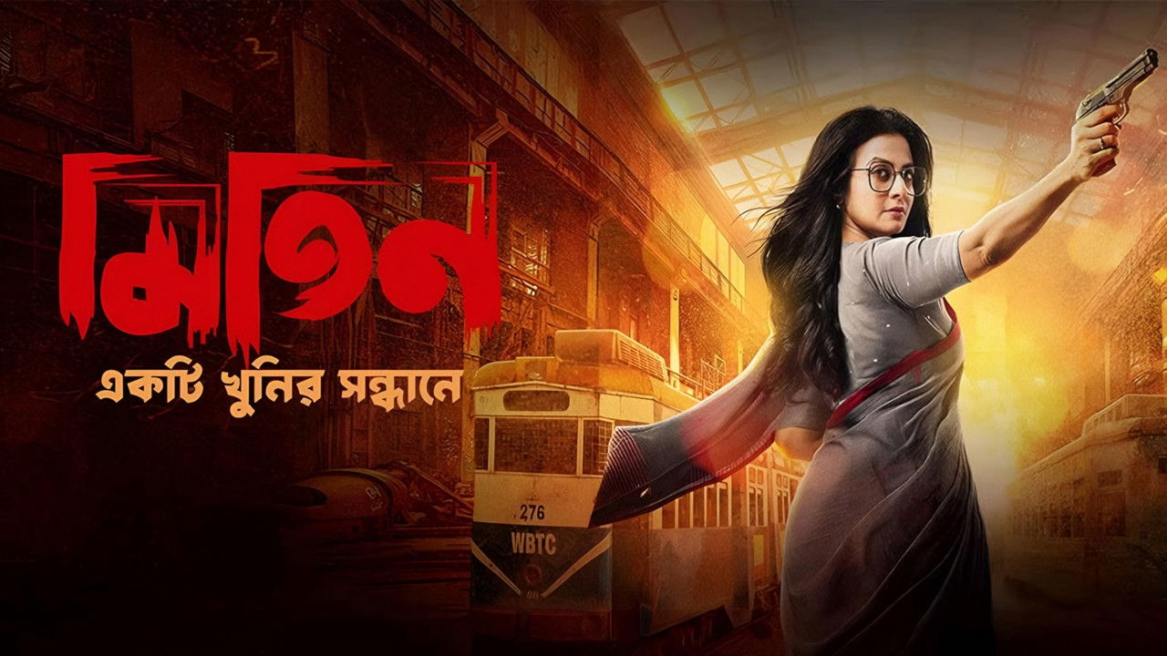 Mitin: Ekti Khunir Sandhaney backdrop