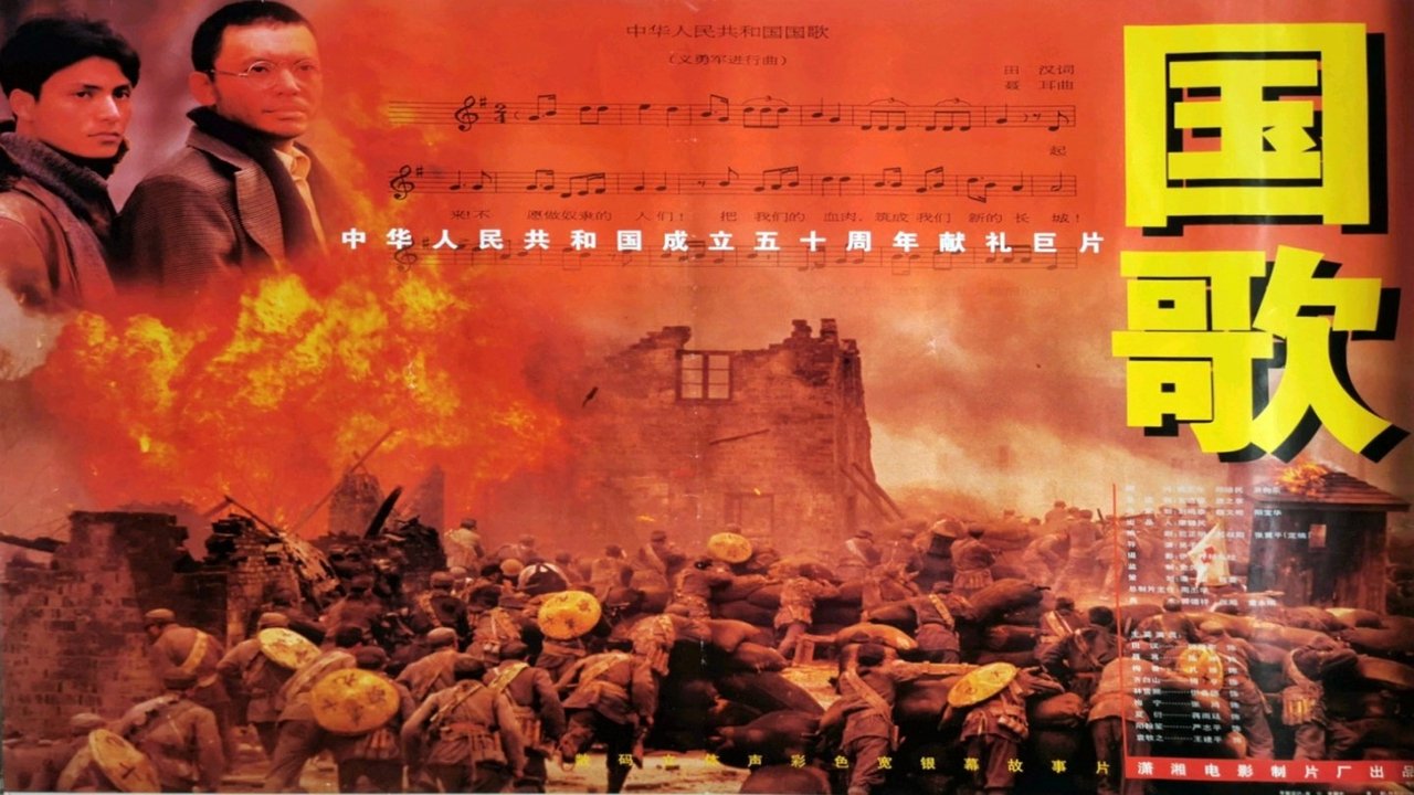 The National Anthem backdrop