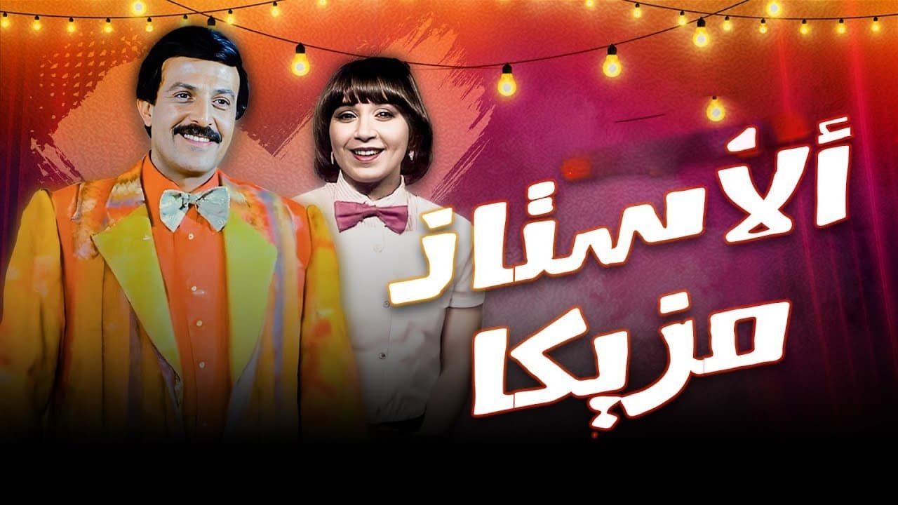 Al Ostaz Mazzika backdrop