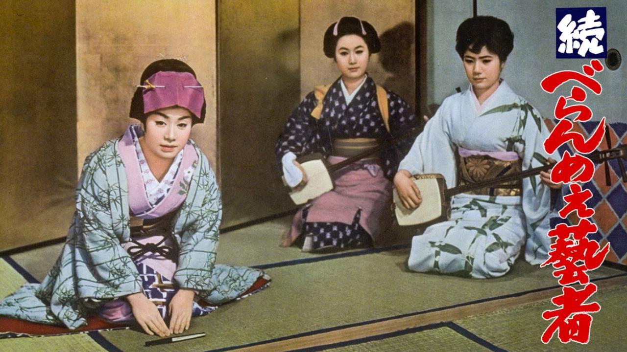 The Prickly Mouthed Geisha, Part 3 backdrop