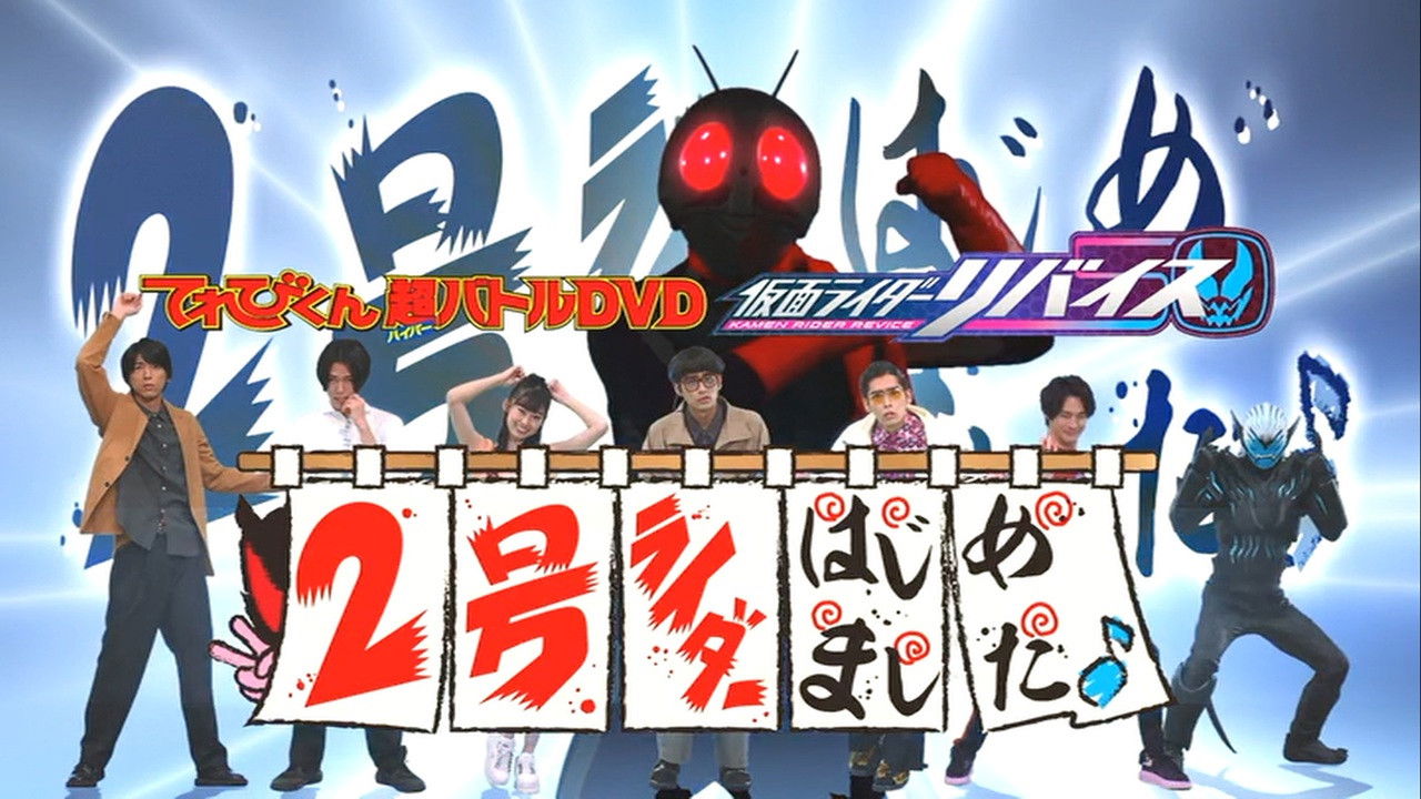 Kamen Rider Revice: Say Hello to the Secondary Rider! backdrop