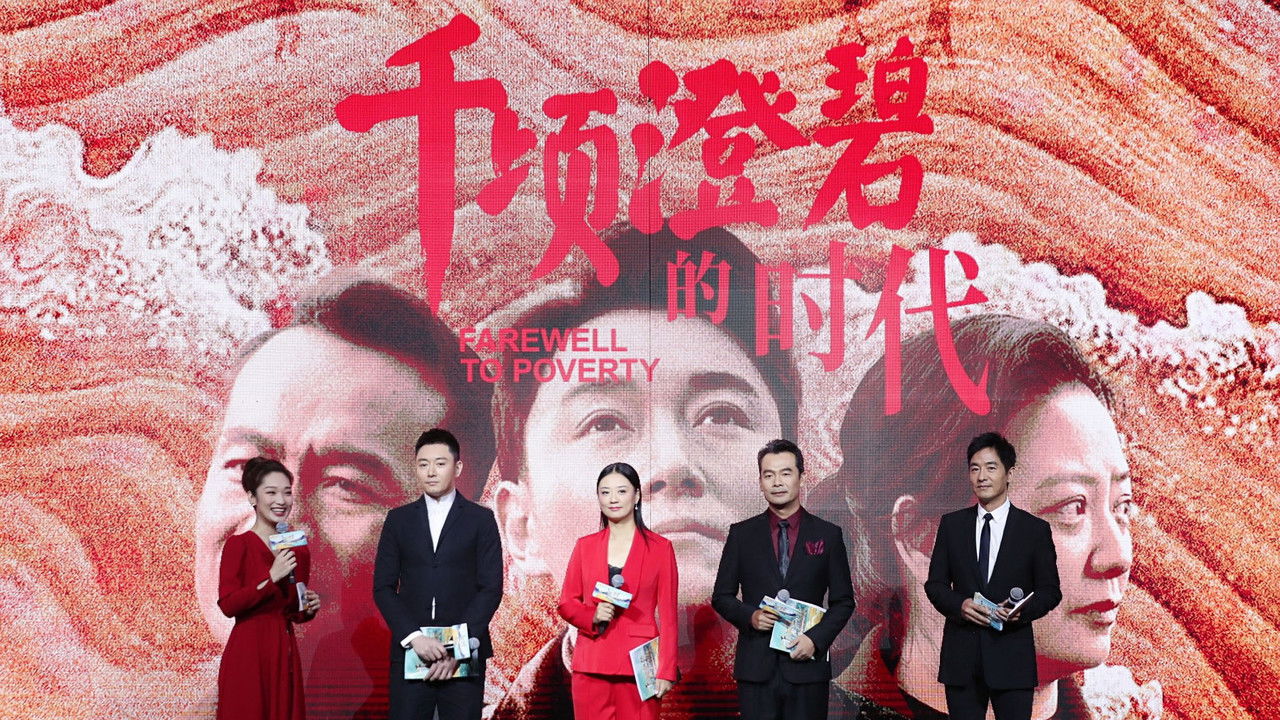 Farewell to Poverty backdrop