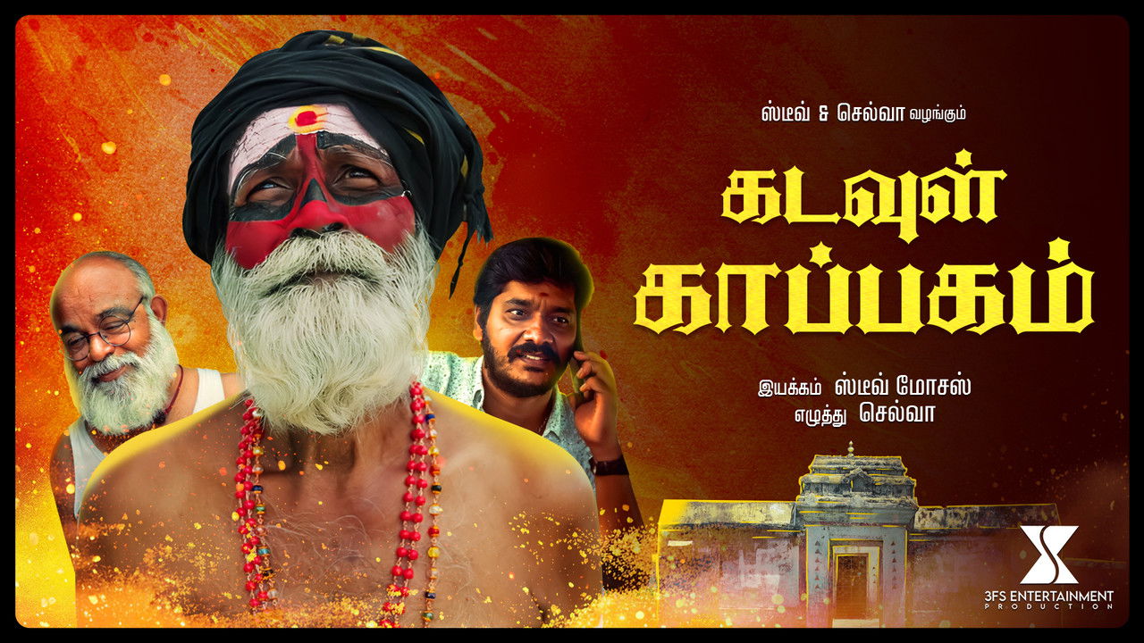 Kadavul Kappagam backdrop