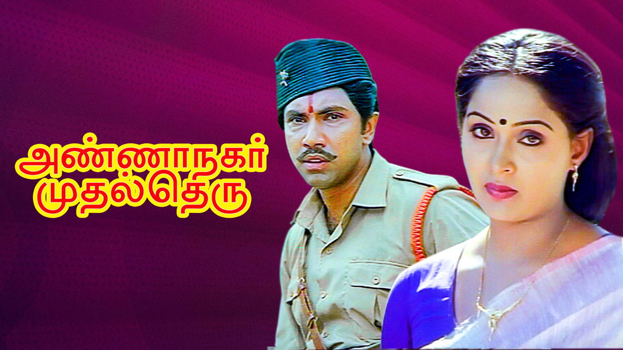 Anna Nagar Mudhal Theru backdrop