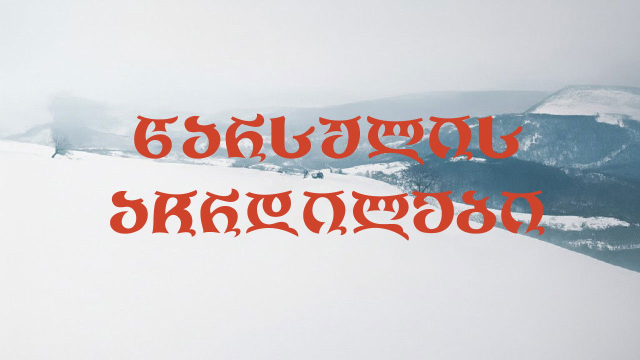 Ghosts of the Past backdrop