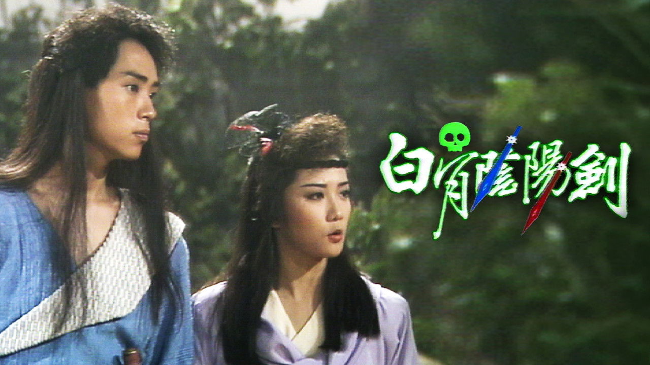 The Insurmountable Pair of Swords backdrop