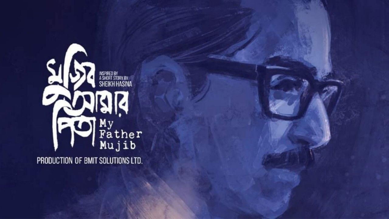 My Father Mujib backdrop