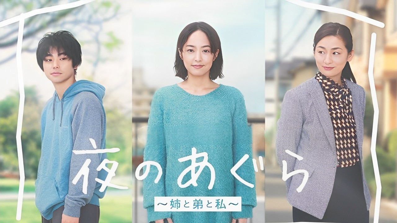 Yoru no Agura: Ane to Ototo to Watashi backdrop