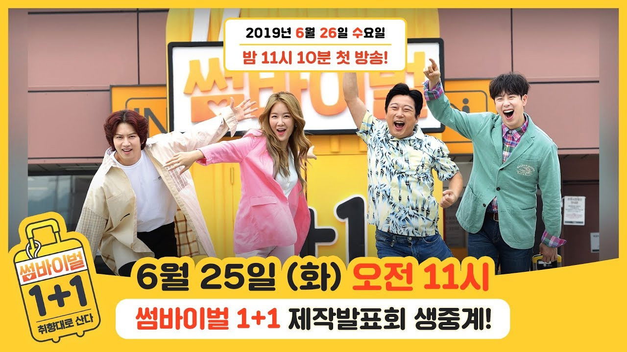 Matching Survival 1+1 backdrop