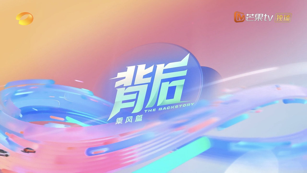 The Backstory backdrop