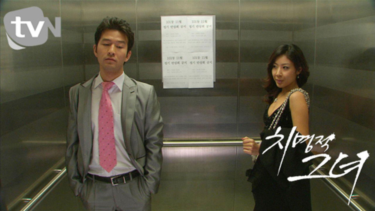 치명적 그녀 backdrop