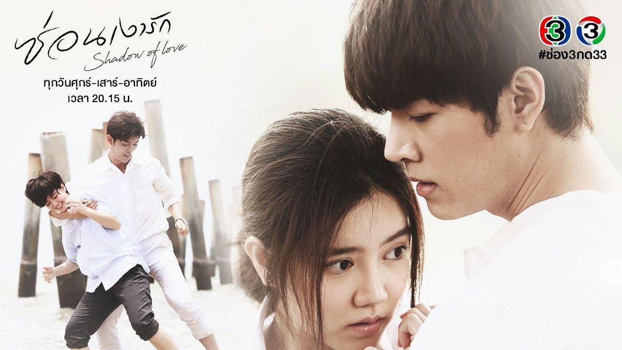 Shadow of Love backdrop