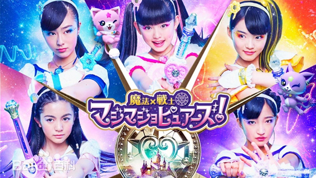 魔法x战士魔力纯心！ backdrop