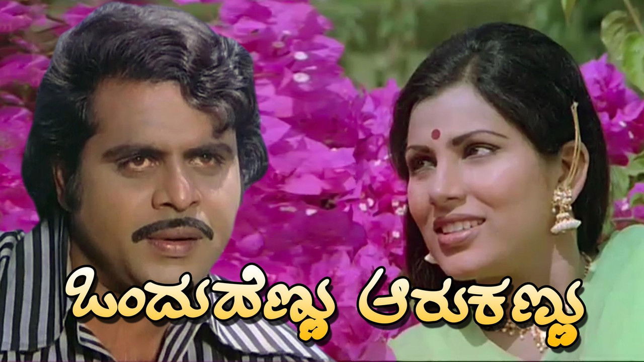 Ondu Hennu Aaru Kannu backdrop