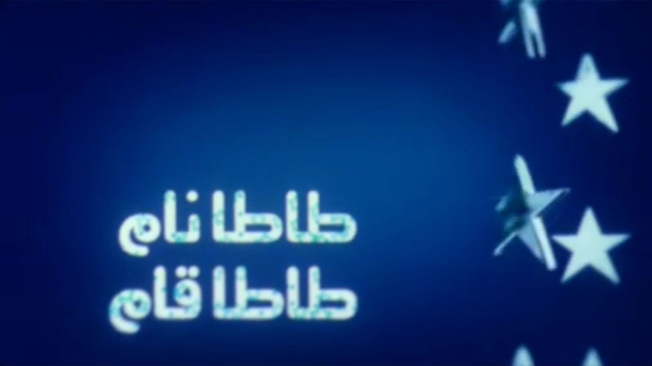 Tata Fell asleep, Tata woke up backdrop