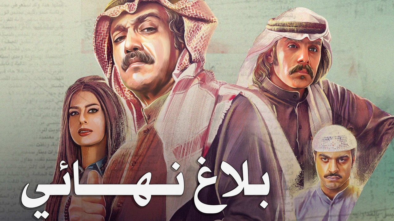 Final Report backdrop