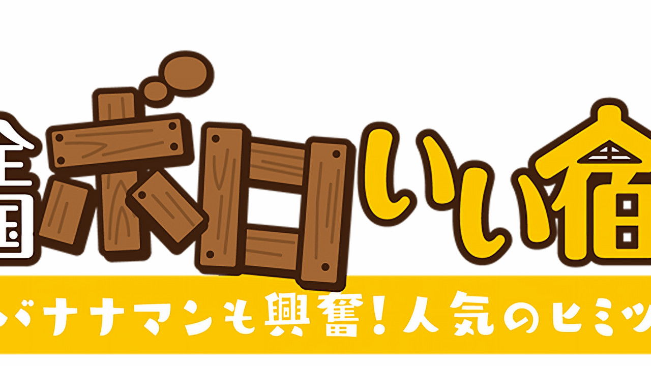 Shabby Hotels Across The Country backdrop