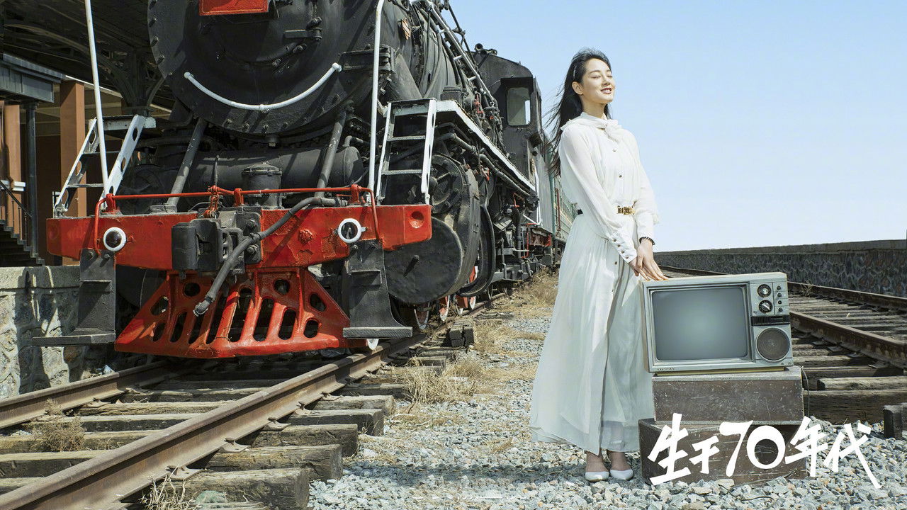 生于70年代 backdrop