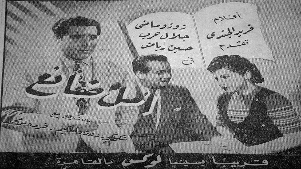 أمل ضائع backdrop