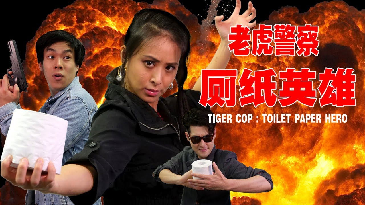 Tiger Cop: Toilet Paper Hero backdrop