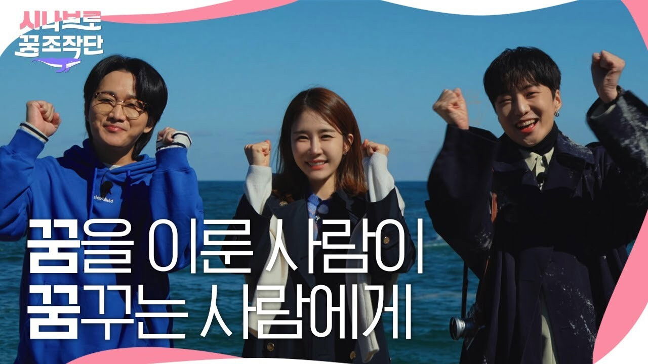 Sinabro Dream Operator backdrop