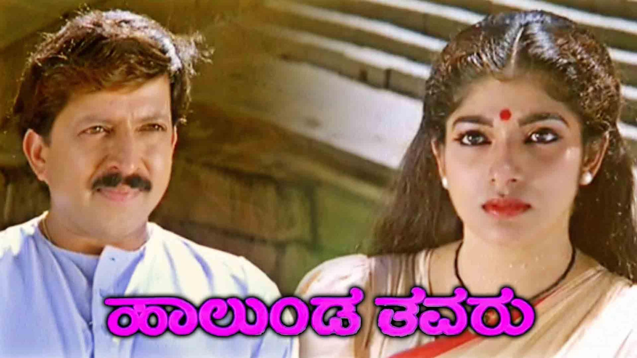 Halunda Tavaru backdrop