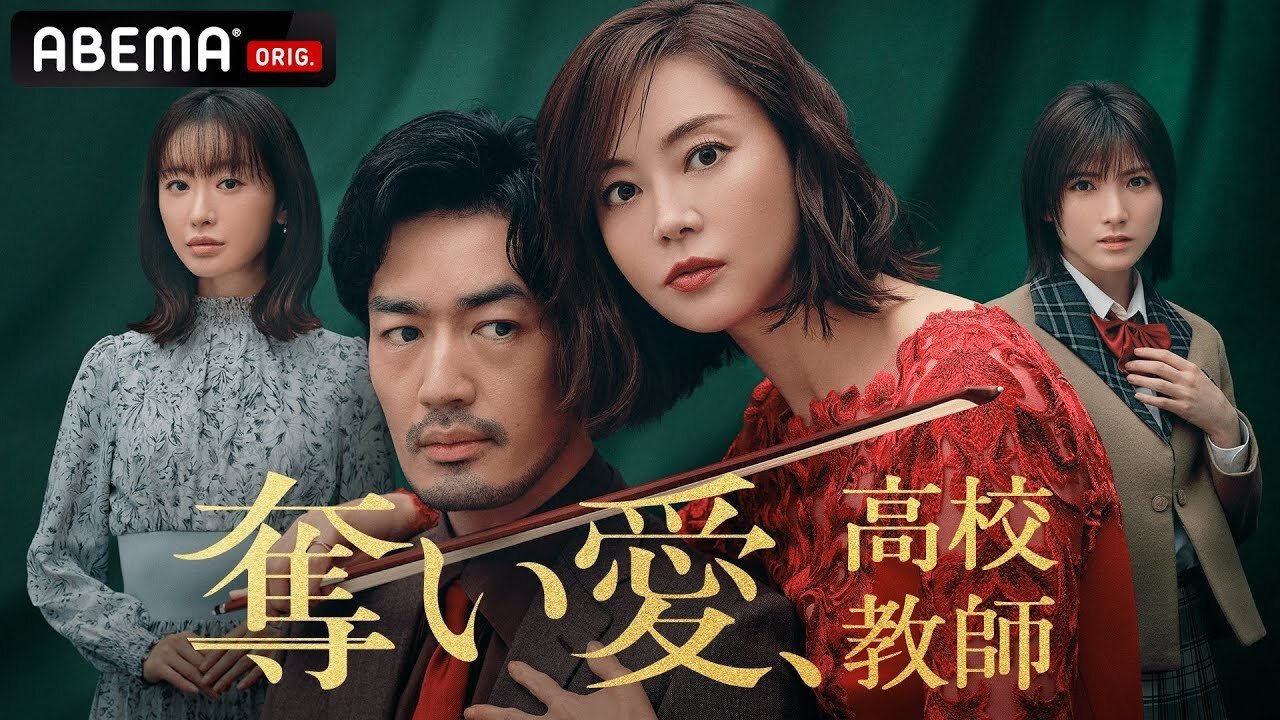 Stolen Love, High School Teacher backdrop