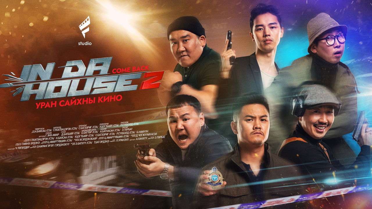 In Da House 3: In Korea backdrop