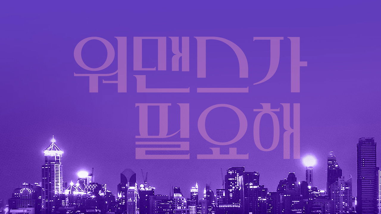 Need For Womance backdrop