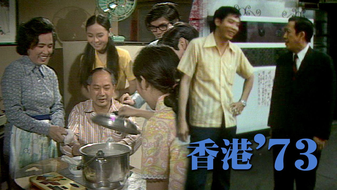 HK '73 backdrop