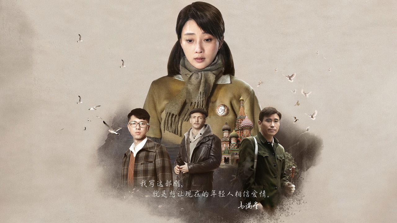 Frontier of Love backdrop