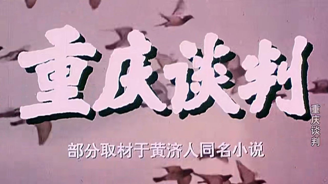 Chongqing Negotiations backdrop