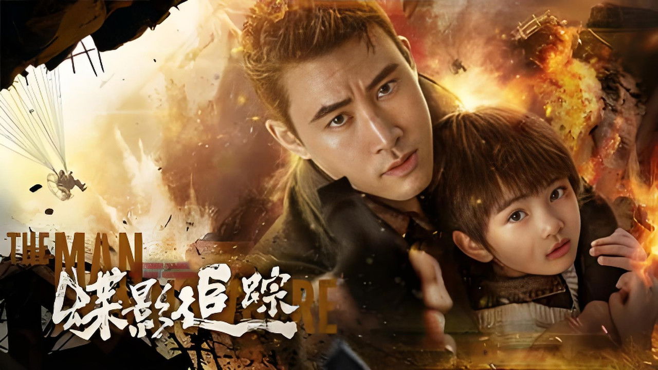 蝶影追踪 backdrop