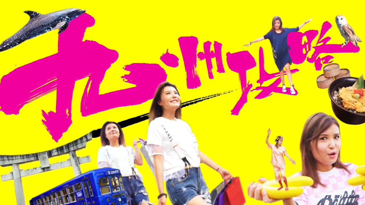 Helen Goes To Kyushu backdrop