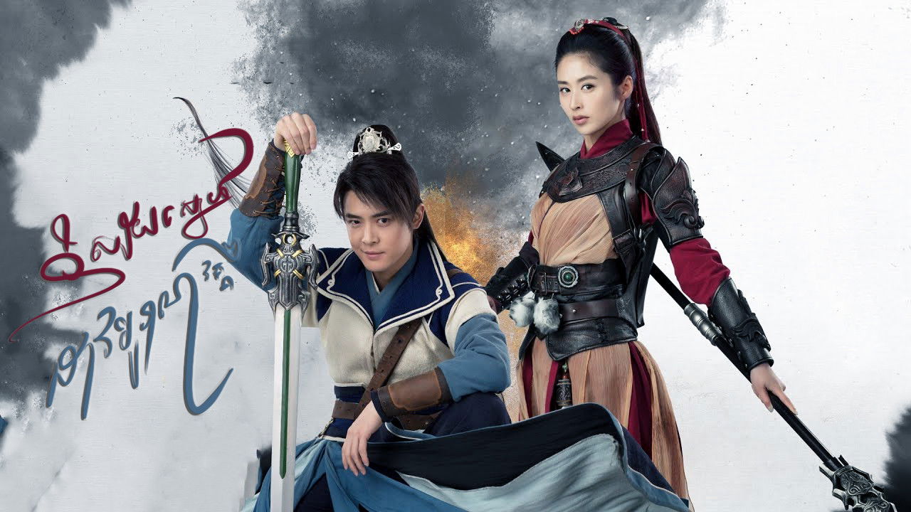 Ancient Sword Love backdrop