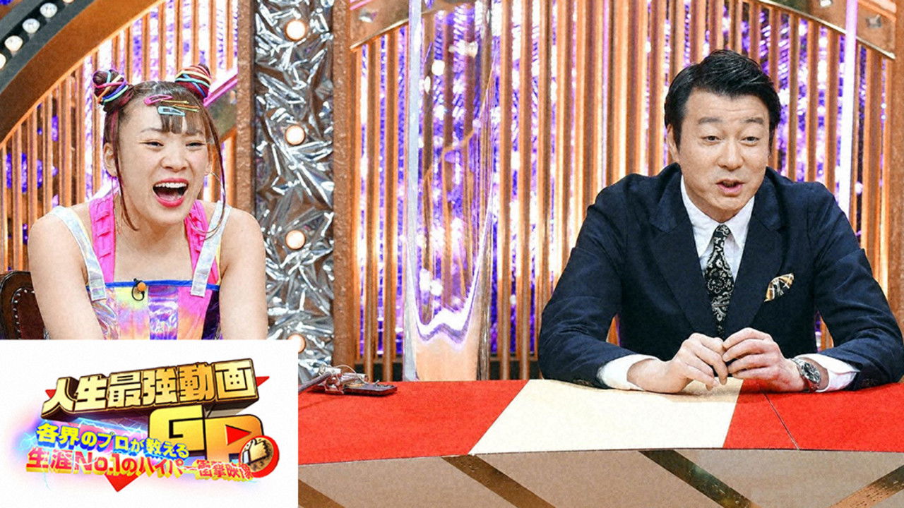 最強衝撃映像〇〇連発 backdrop