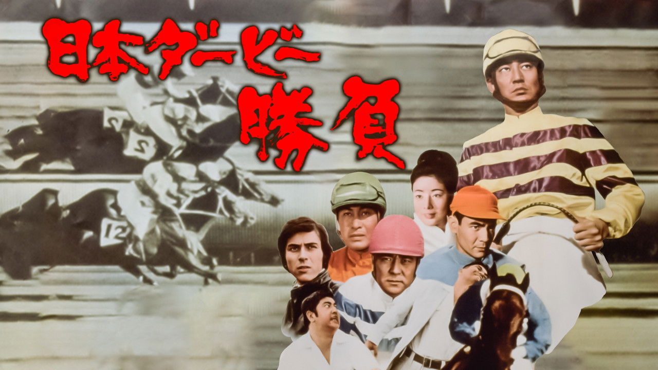 The Japan Derby Race backdrop